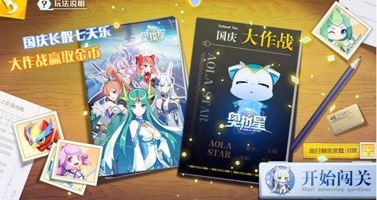 奥拉星10月6日有哪些更新？ 双教皇终战之章来袭