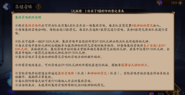 《阴阳师》集结召唤活动怎么样？集结召唤详情介绍