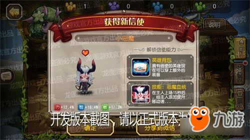 恶魔之握，神出鬼没！《小冰冰传奇》新信使小恶魔顽皮出击！