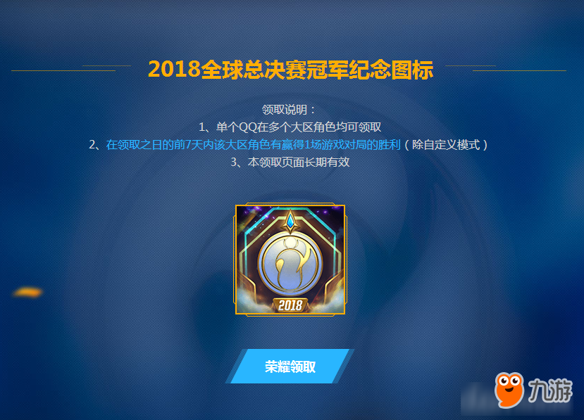 英雄联盟全球总决赛IG纪念图标可免费领取 活动长期有效