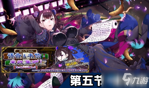 《FGO》2020情人节第五节配置攻略