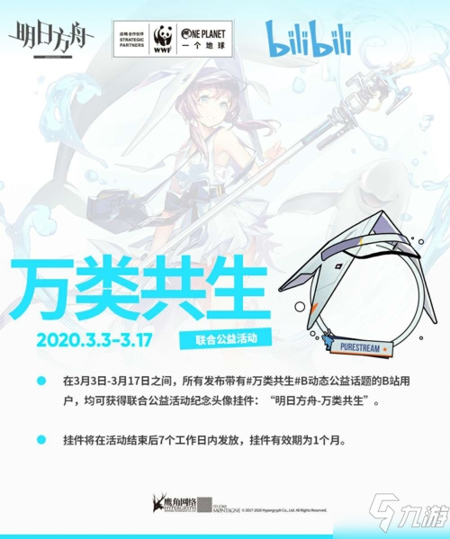 明日方舟万类共生头像框怎么领取 哔哩哔哩专属纪念头像获取方法攻略