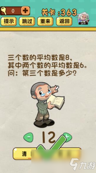 《神脑洞》游戏第363关答案