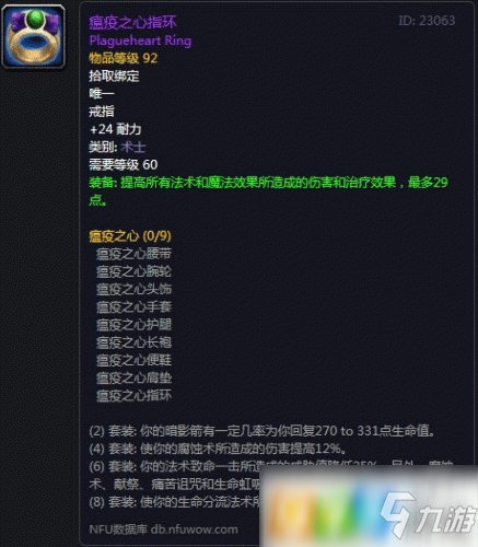 魔兽世界怀旧服瘟疫之心指环怎么获得 瘟疫之心指环获得方式介绍