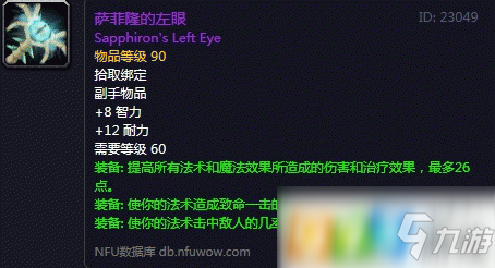 魔兽世界怀旧服萨菲隆的左眼怎么获得 萨菲隆的左眼获得方式介绍