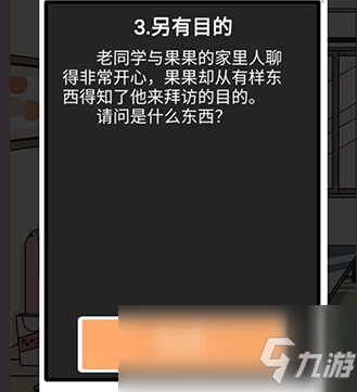 《不想谈恋爱的理由》5-3另有目的过关攻略