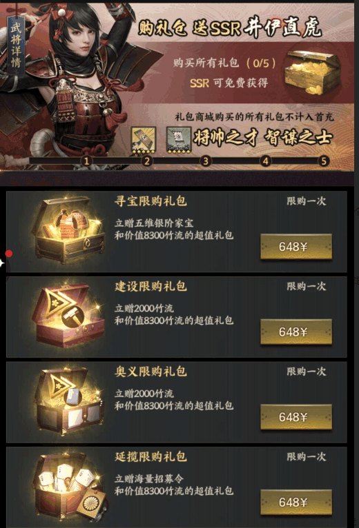 限购礼包.png