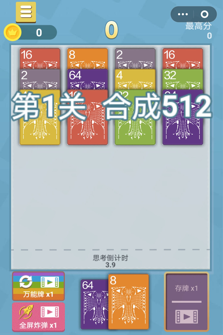 2048高手好玩吗 2048高手玩法简介