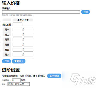 动物之森大头菜价格查询方法介绍