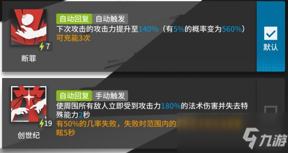 《明日方舟》断罪者培养建议