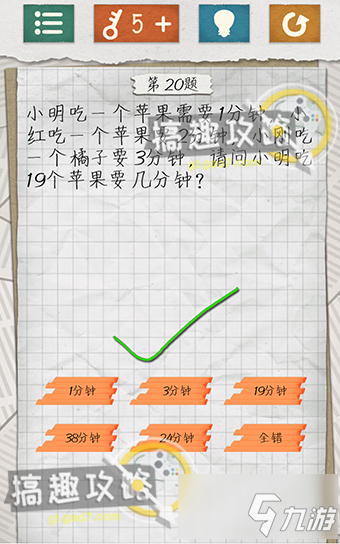 最囧游戏4第20关攻略 请问小明吃19个苹果要几分钟