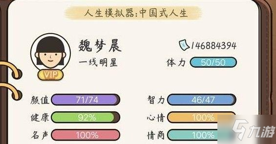 人生模拟器中国式人生超级巨星怎么培养 超级巨星培养攻略