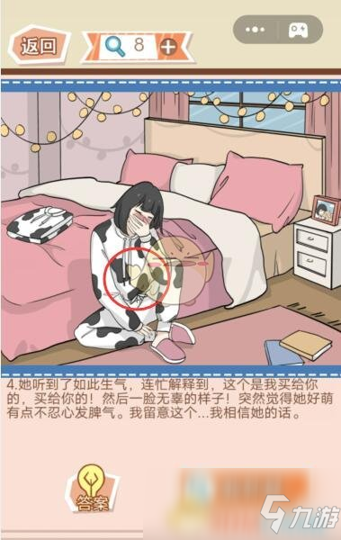 《你居然怀疑我》女版第19关攻略