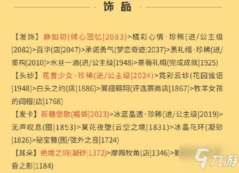 奇迹暖暖丰收节篝火晚会高分攻略 篝火晚会S通关搭配详解