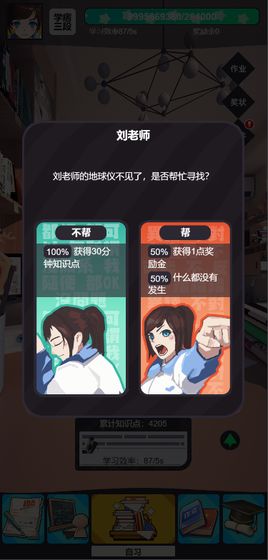 学习高手好玩吗 学习高手玩法简介